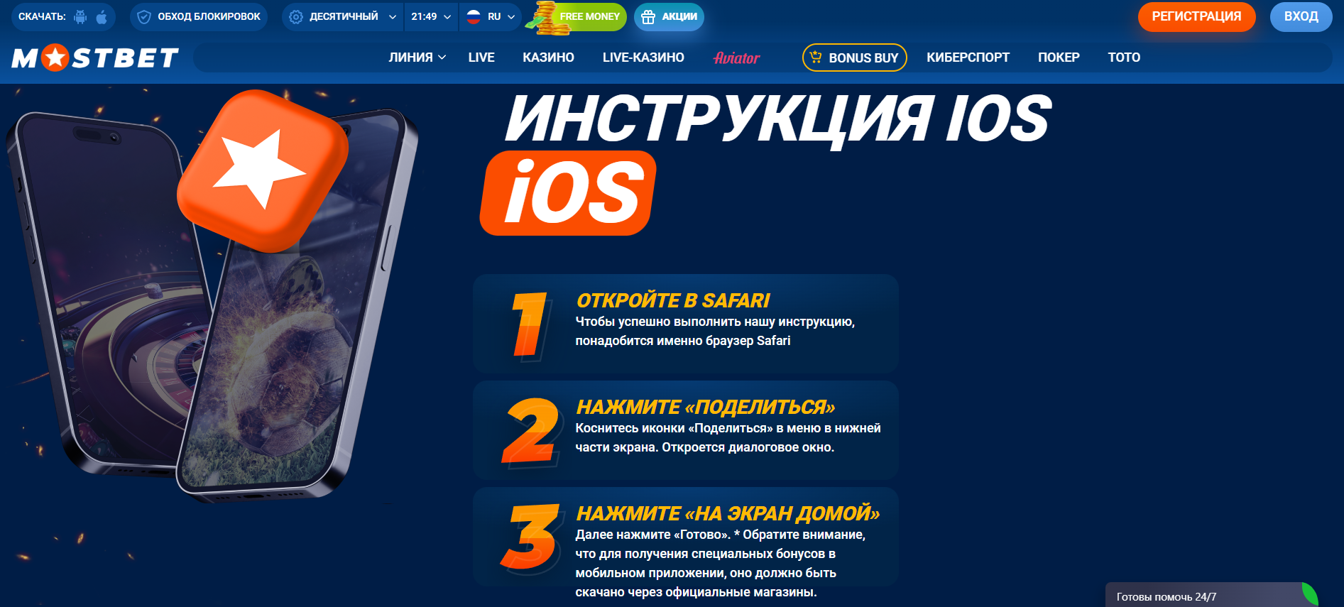 Статус Мостбет